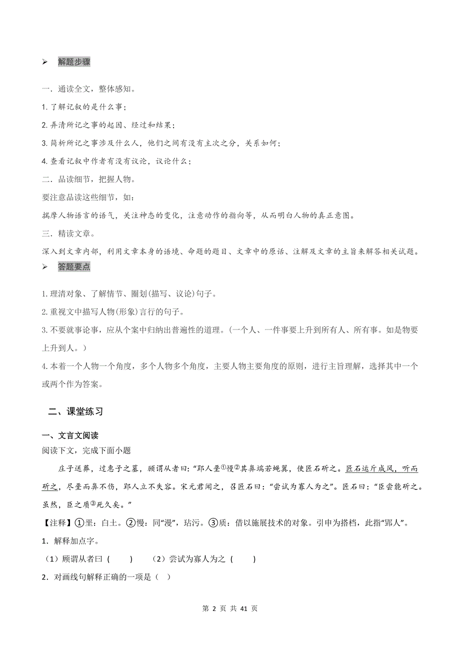 统编版小升初语文《文言文的主旨和情感》文言文专项练习题及答案_第2页