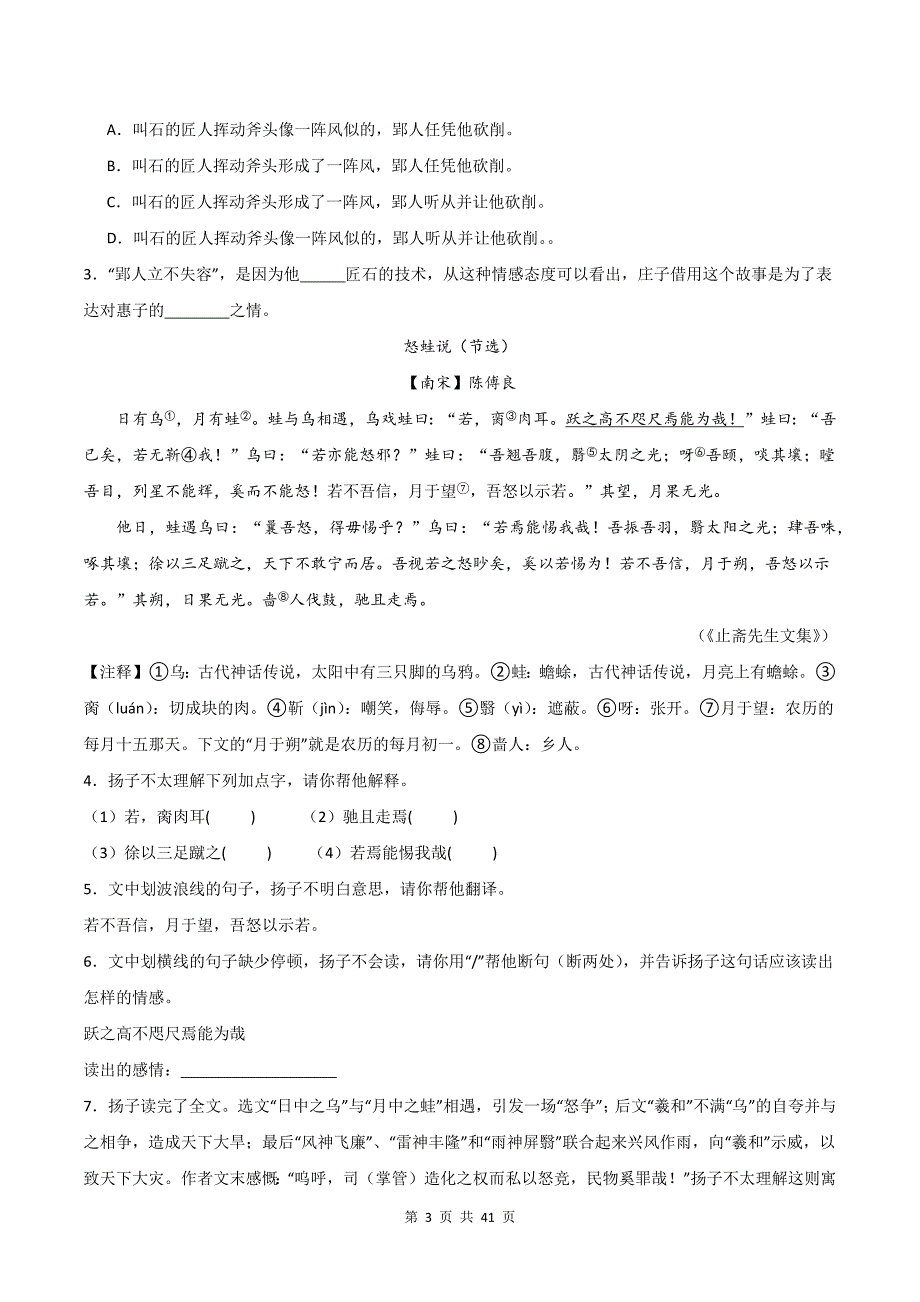 统编版小升初语文《文言文的主旨和情感》文言文专项练习题及答案_第3页