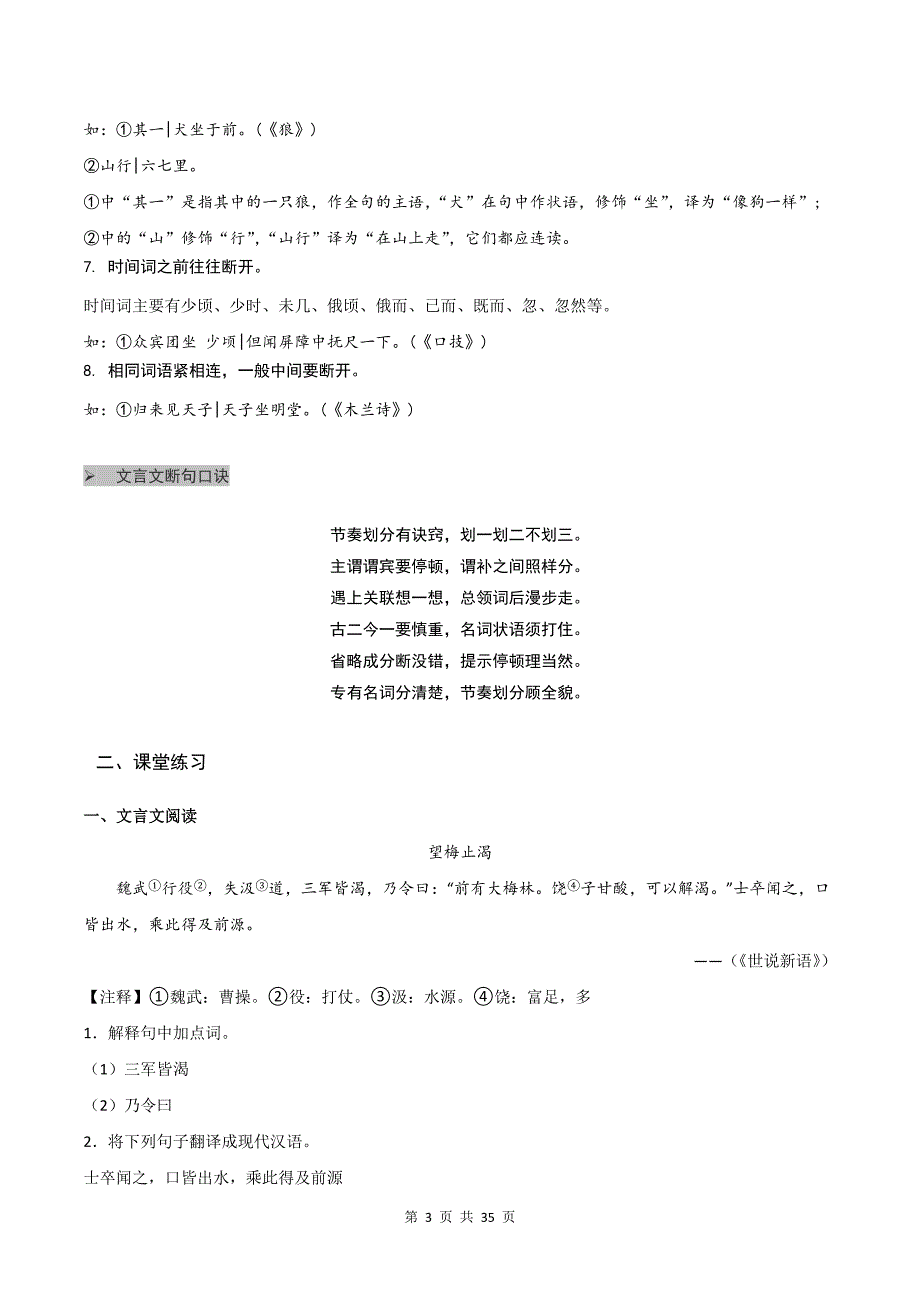 统编版小升初语文《文言文的断句》文言文专项练习题及答案_第3页