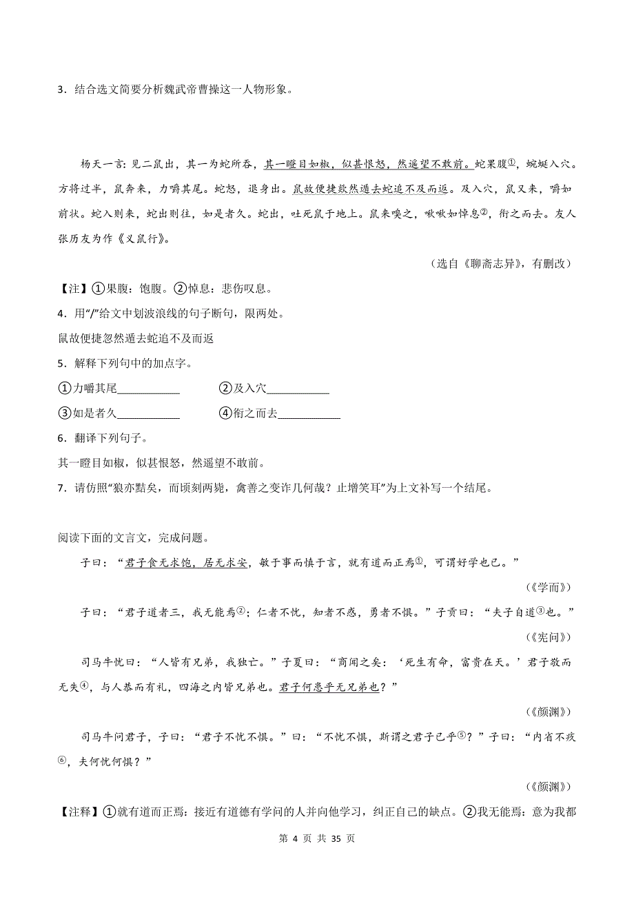 统编版小升初语文《文言文的断句》文言文专项练习题及答案_第4页