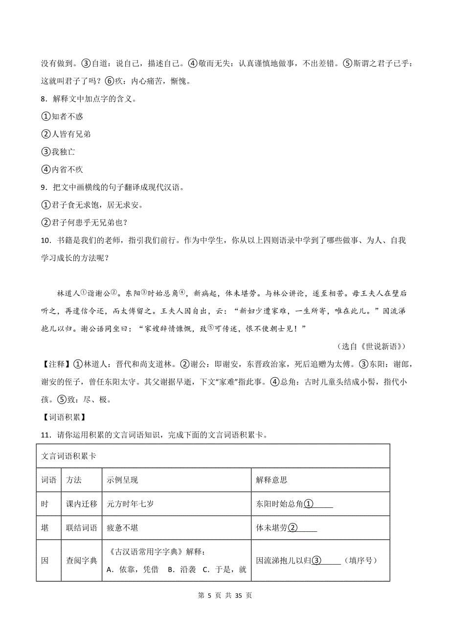 统编版小升初语文《文言文的断句》文言文专项练习题及答案_第5页