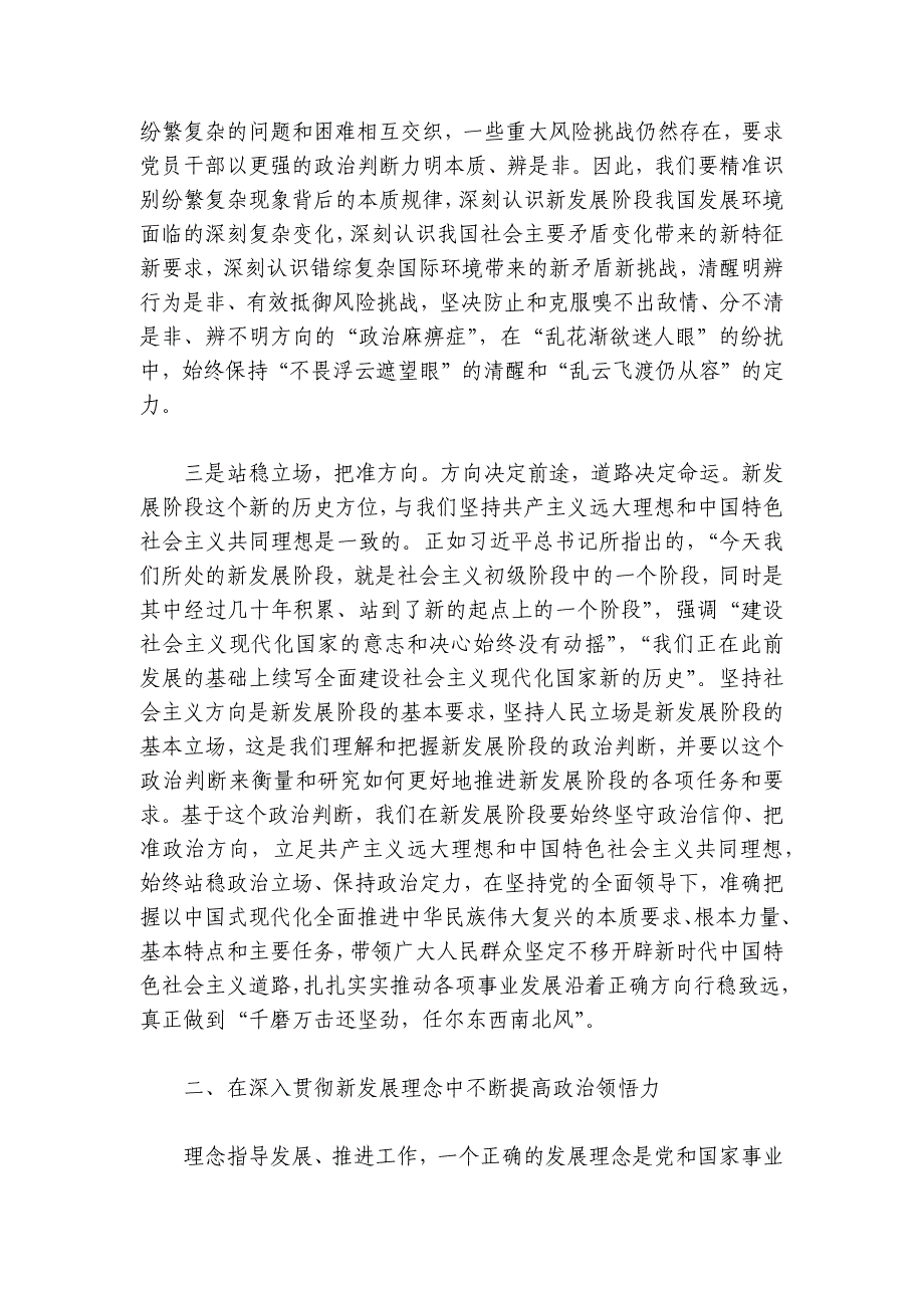 党课：提高“政治三力”推动构建新发展格局讲稿讲义_第3页