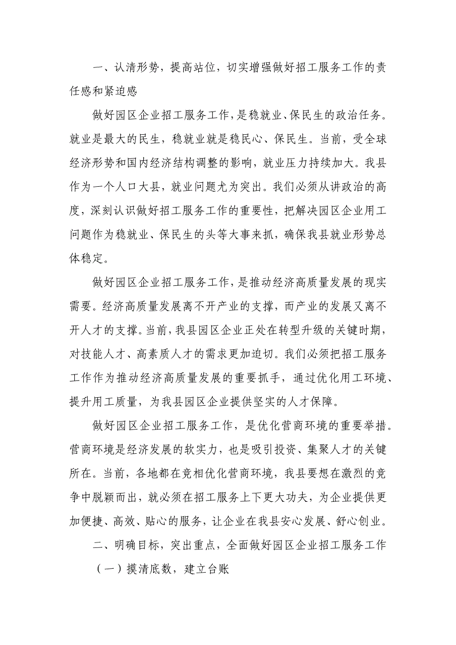 在全县园区企业招工服务工作动员会上的讲话_第2页