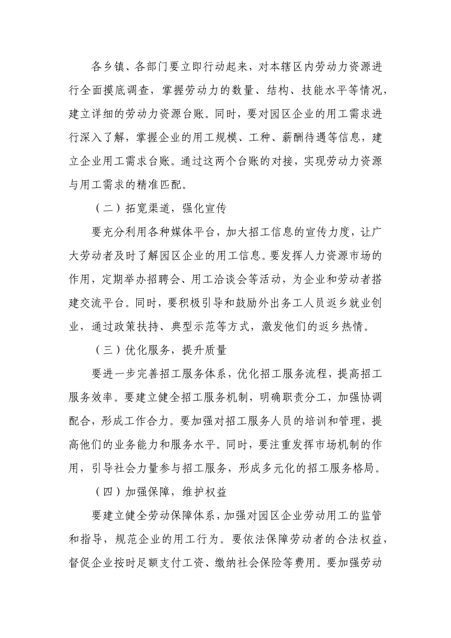 在全县园区企业招工服务工作动员会上的讲话_第3页