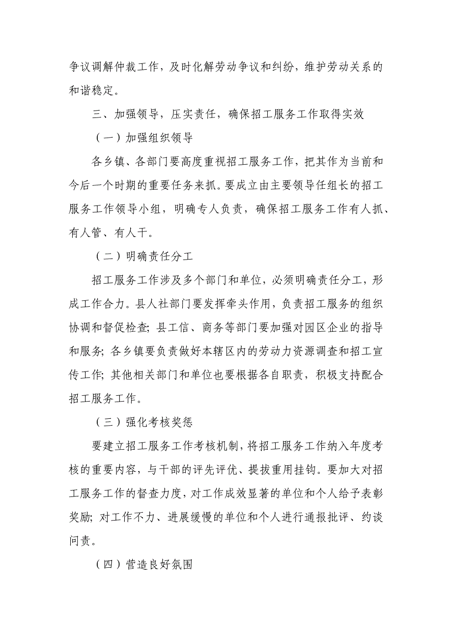 在全县园区企业招工服务工作动员会上的讲话_第4页