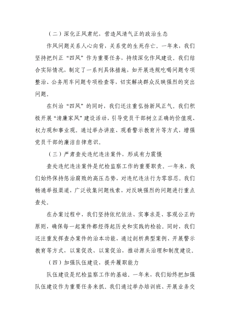 某派驻纪检监察组组长年度述职述廉述学报告_第2页