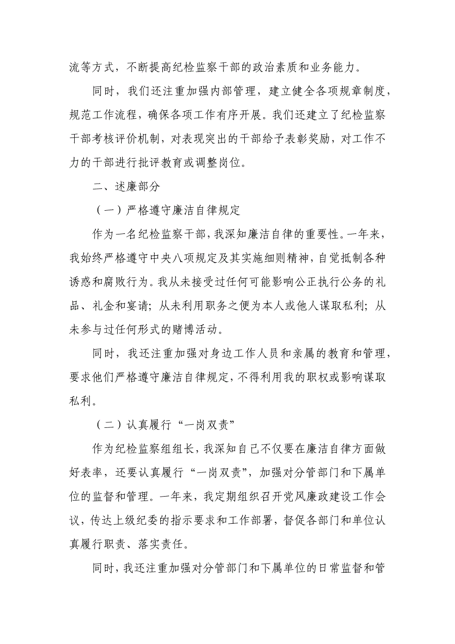 某派驻纪检监察组组长年度述职述廉述学报告_第3页