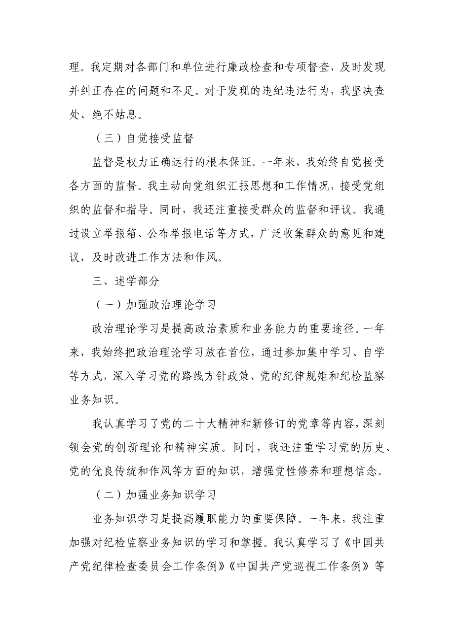 某派驻纪检监察组组长年度述职述廉述学报告_第4页