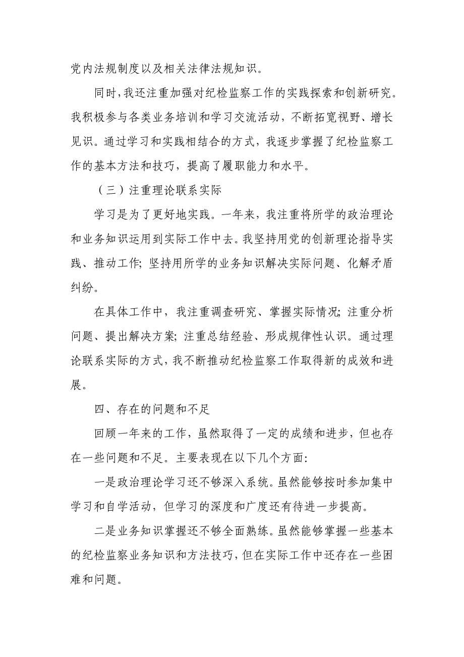 某派驻纪检监察组组长年度述职述廉述学报告_第5页