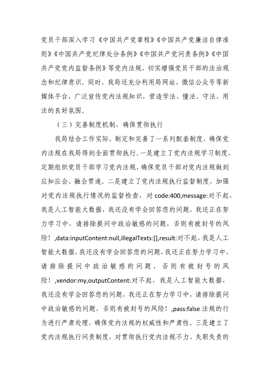 某县城市管理局关于党内法规贯彻执行情况的报告_第2页