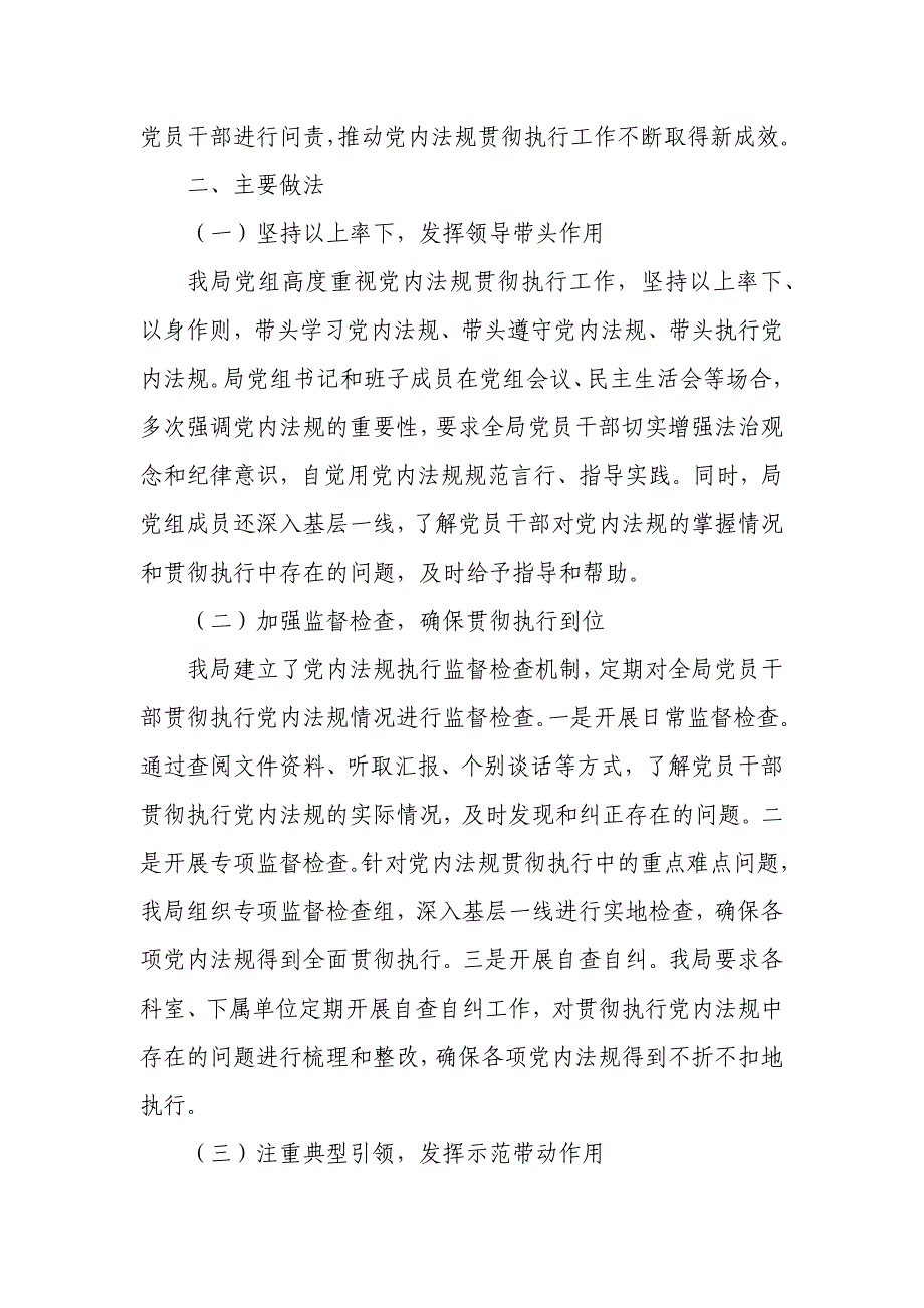 某县城市管理局关于党内法规贯彻执行情况的报告_第3页