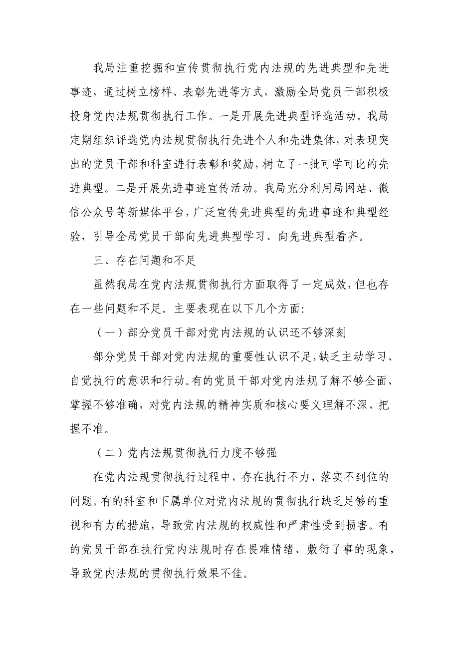 某县城市管理局关于党内法规贯彻执行情况的报告_第4页