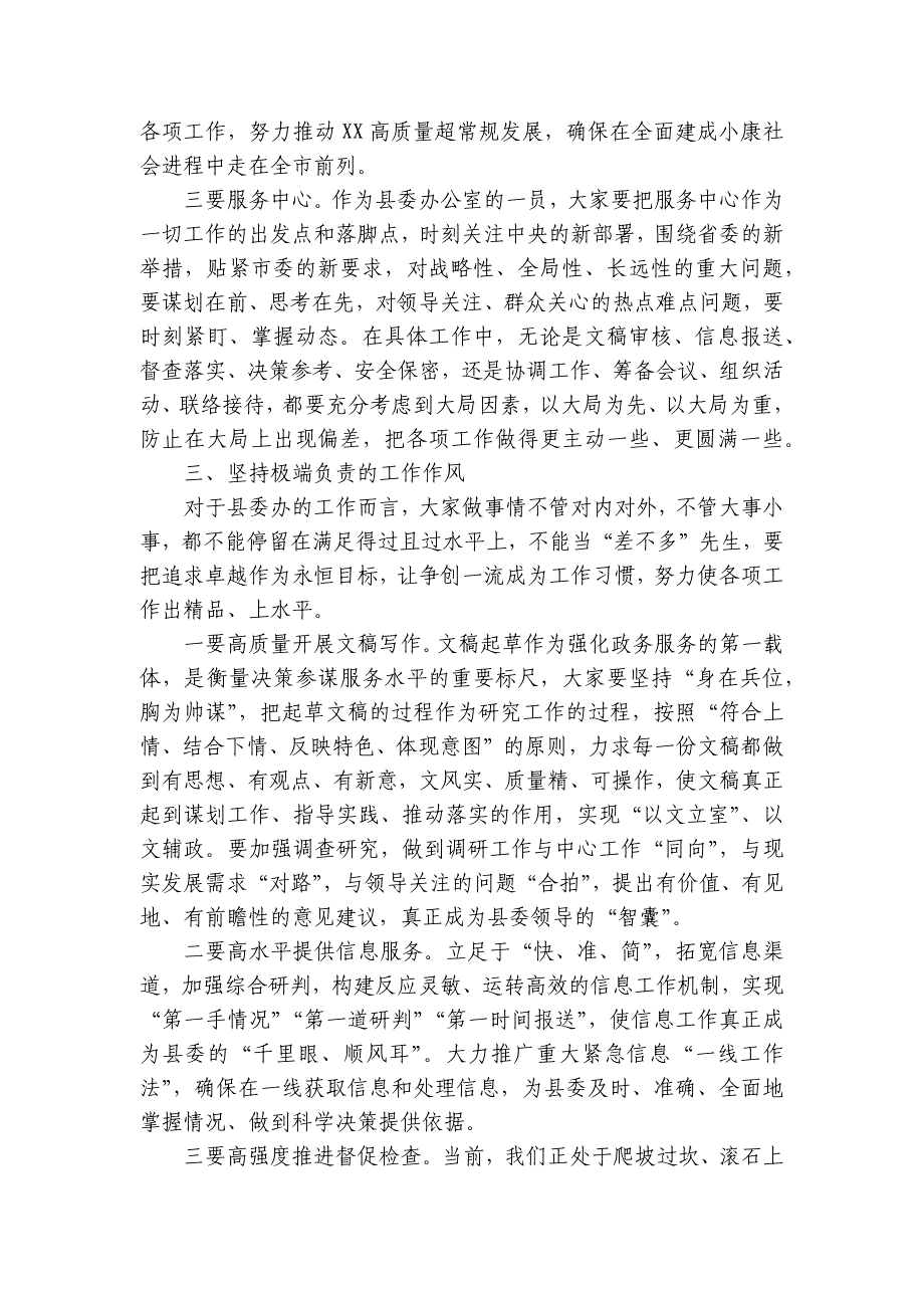 县委办公室专题党课：深化“五个坚持” 开创党办工作新局面讲稿讲义_第4页