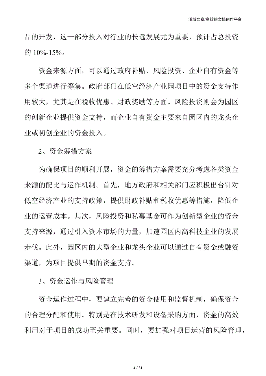 低空经济产业园经济效益与社会效益评估_第4页