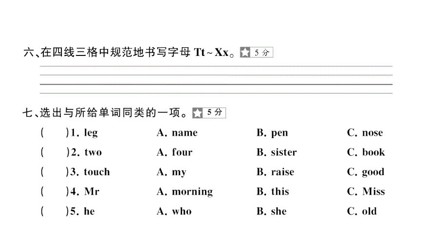 小学英语新湘少版三年级上册Units 1~6 阶段素养评价（笔试部分）作业课件2024秋_第2页