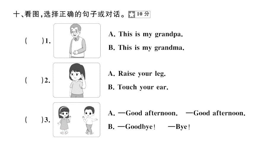 小学英语新湘少版三年级上册Units 1~6 阶段素养评价（笔试部分）作业课件2024秋_第5页