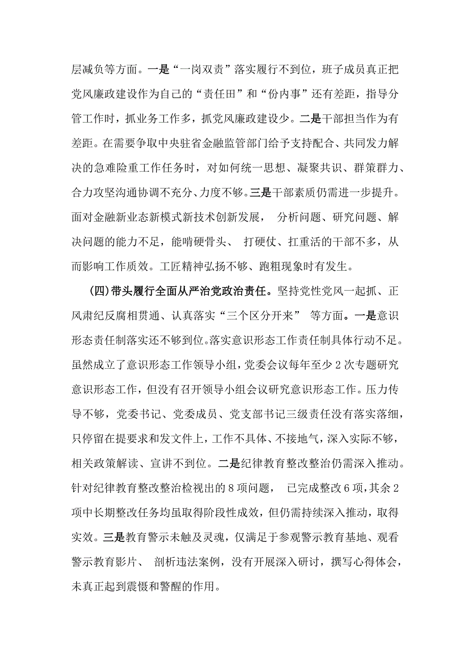 2025年度带头在遵规守纪、清正廉洁前提下勇于担责、敢于创新、带头增强党性、严守纪律、砥砺作风方面等“四个带头”检查材料、发言材料4篇文_第4页