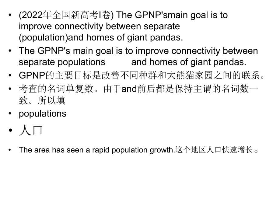 2025届高考英语语法填空名词考点+课件_第5页