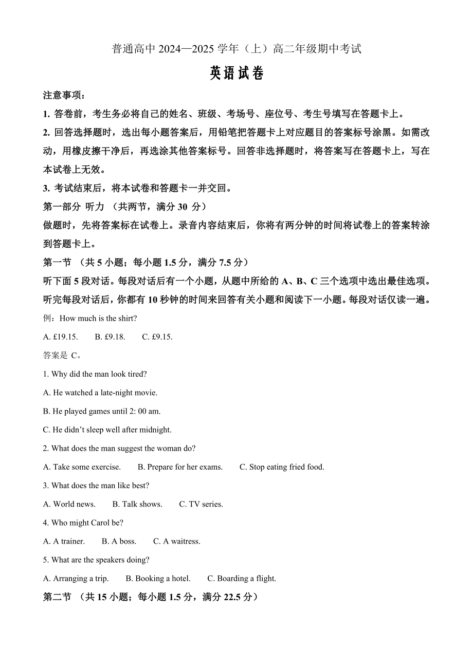 河南省商丘市商丘十校2024-2025学年高二上学期11月期中英语Word版无答案_第1页