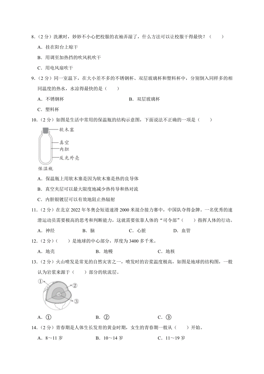 2024-2025学年河南省郑州市上街区五年级（上）期末科学试卷（全解析版）_第2页