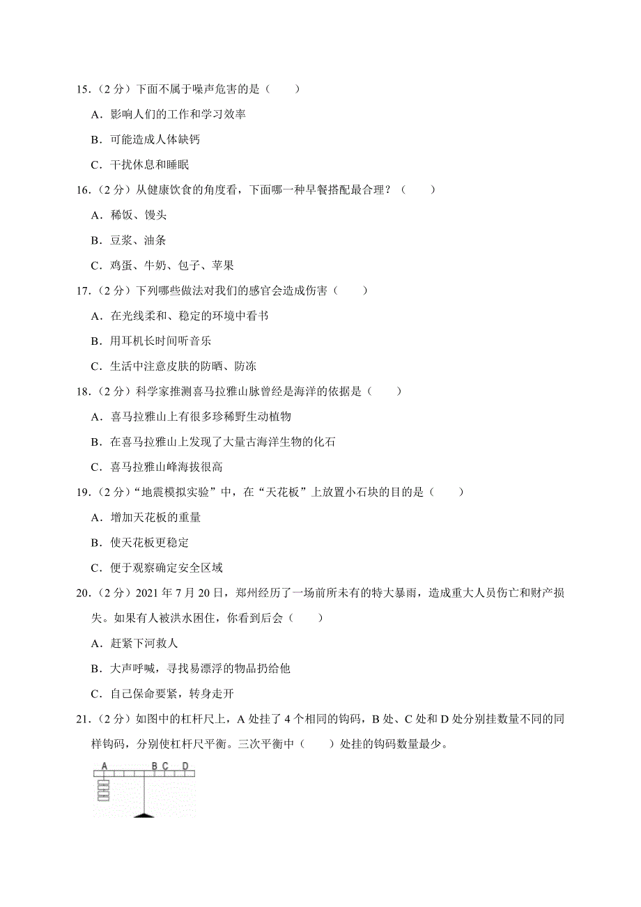 2024-2025学年河南省郑州市上街区五年级（上）期末科学试卷（全解析版）_第3页