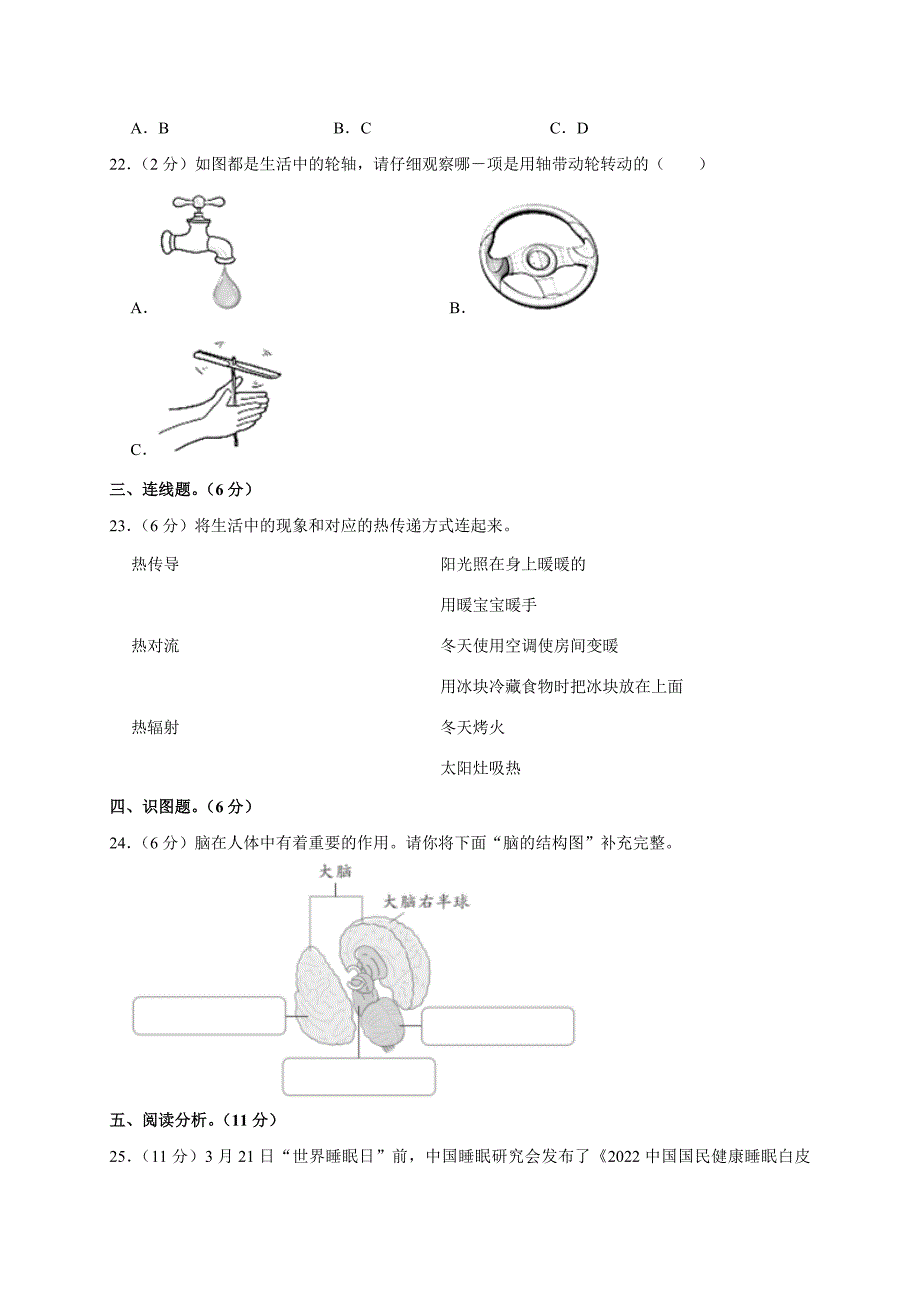 2024-2025学年河南省郑州市上街区五年级（上）期末科学试卷（全解析版）_第4页