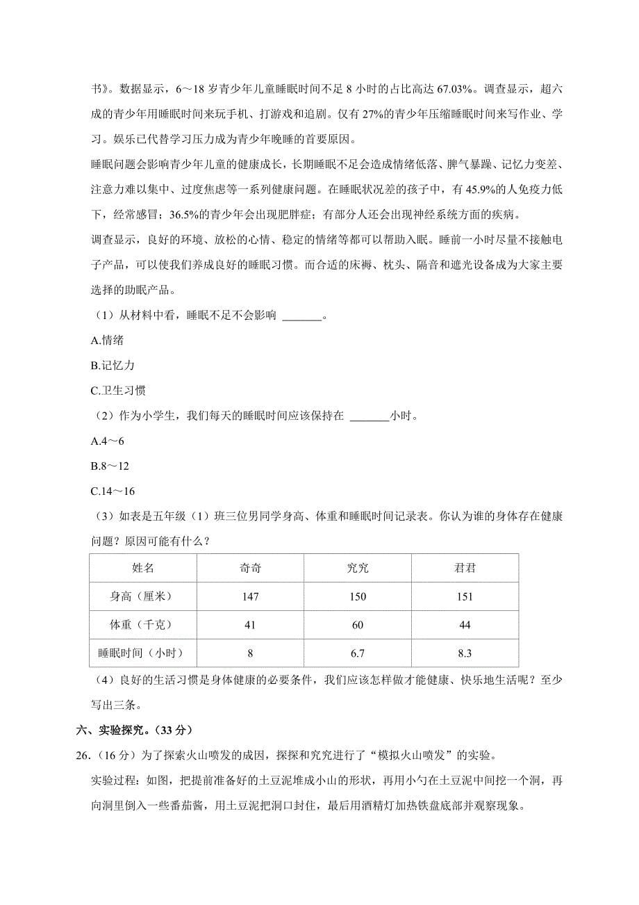 2024-2025学年河南省郑州市上街区五年级（上）期末科学试卷（全解析版）_第5页