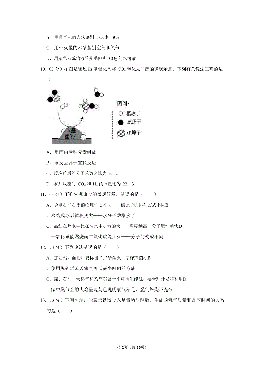 2021-2022学年广东省广州市越秀区九年级（上）期末化学试卷（含答案）_第2页