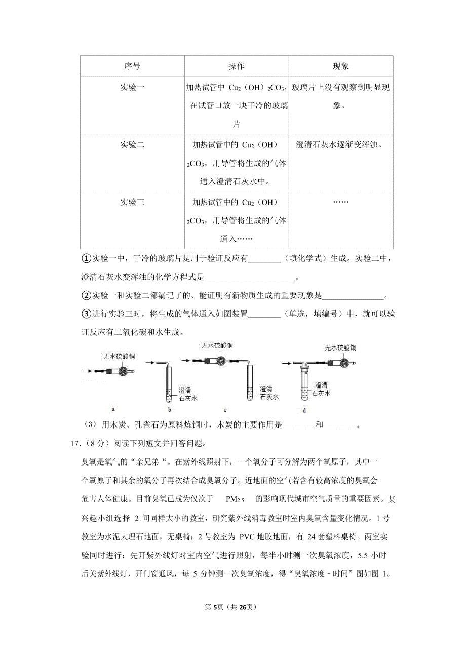 2021-2022学年广东省广州市越秀区九年级（上）期末化学试卷（含答案）_第5页