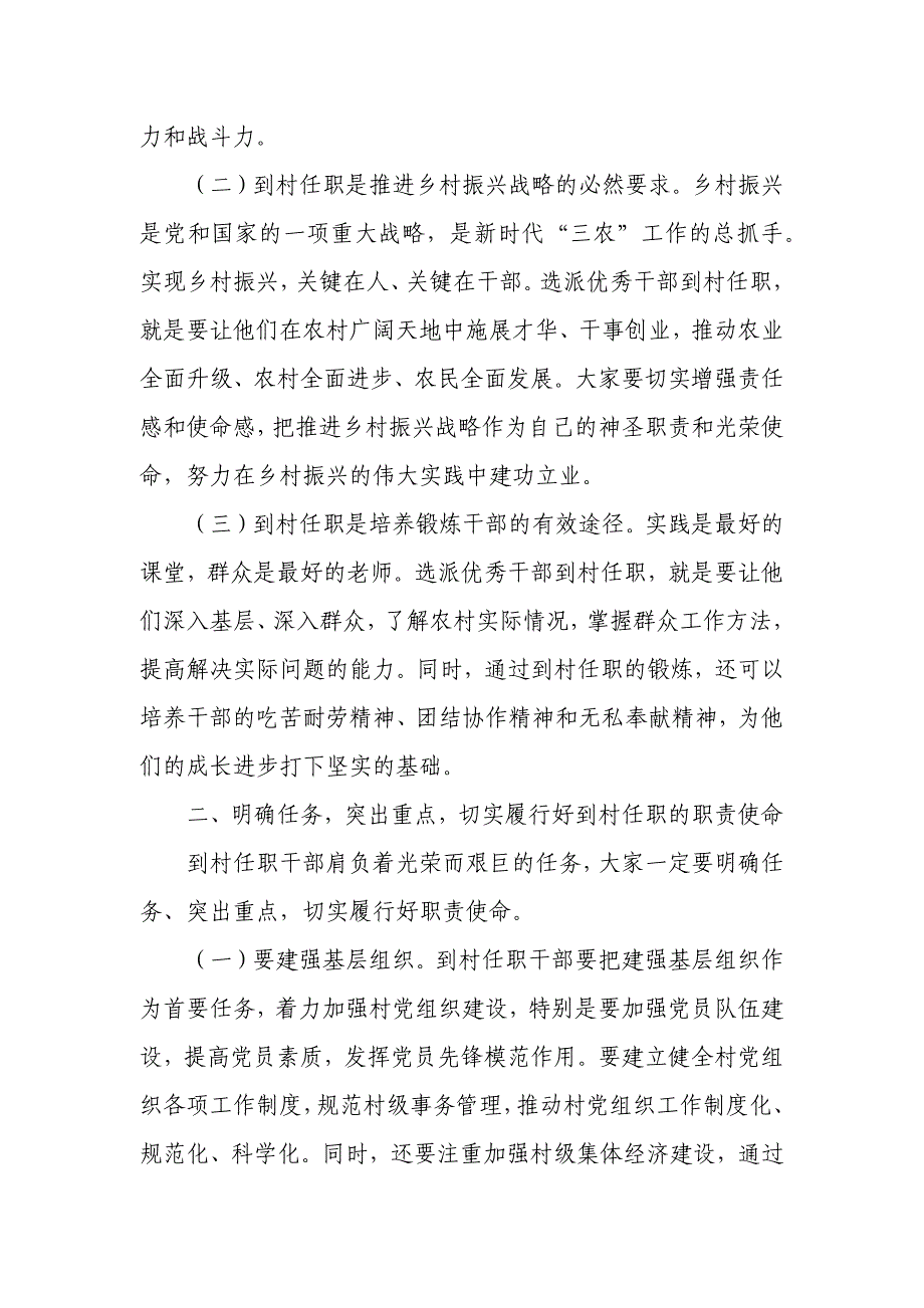 在到村任职干部岗前培训班上的讲话_第2页