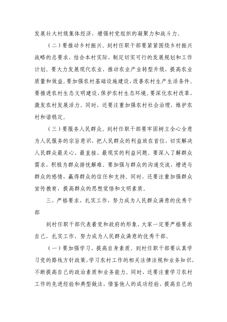 在到村任职干部岗前培训班上的讲话_第3页