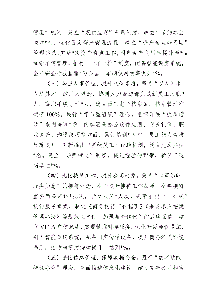 行政办公室2024年工作总结及2025年工作计划_第2页