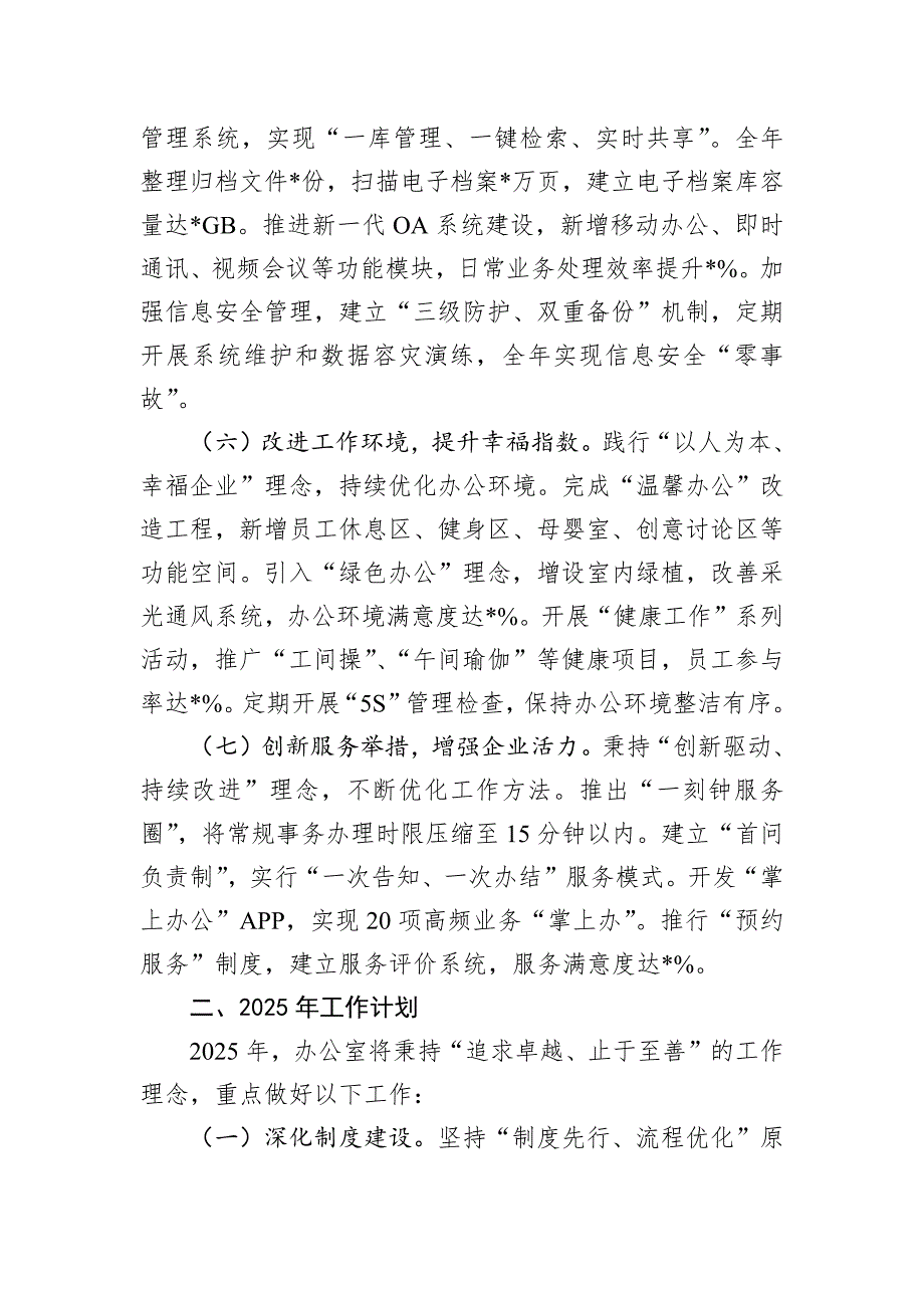 行政办公室2024年工作总结及2025年工作计划_第3页