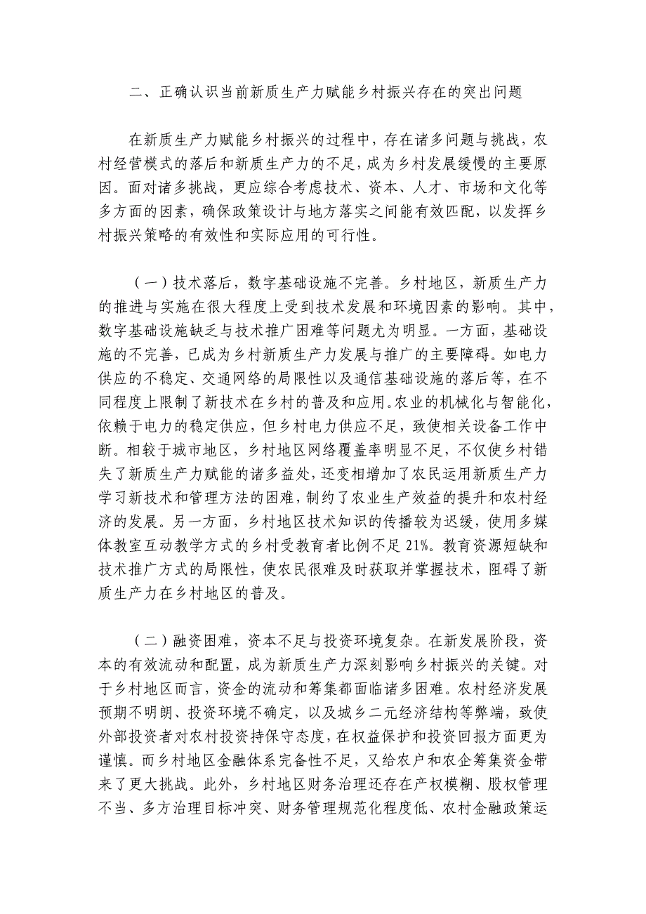 党课：培育发展新质生产力赋能乡村全面振兴讲稿讲义_第2页