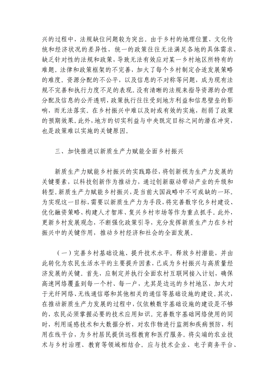 党课：培育发展新质生产力赋能乡村全面振兴讲稿讲义_第4页