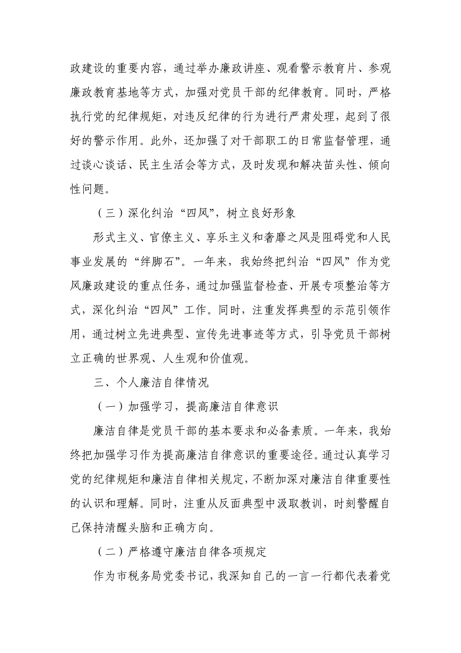 市税务局党委书记年度述责述廉报告_第3页