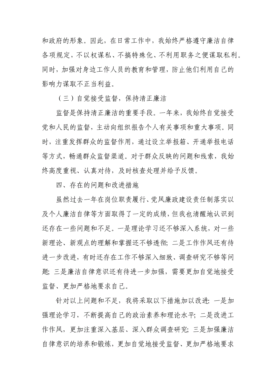 市税务局党委书记年度述责述廉报告_第4页