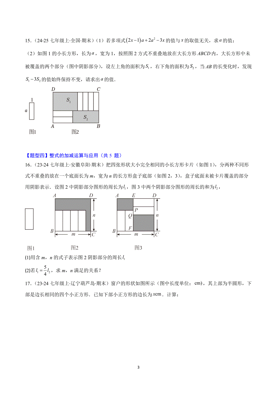 沪科版七年级数学上册期末复习考题猜想专题03 整式及其加减（易错必刷35题6种题型）_第3页