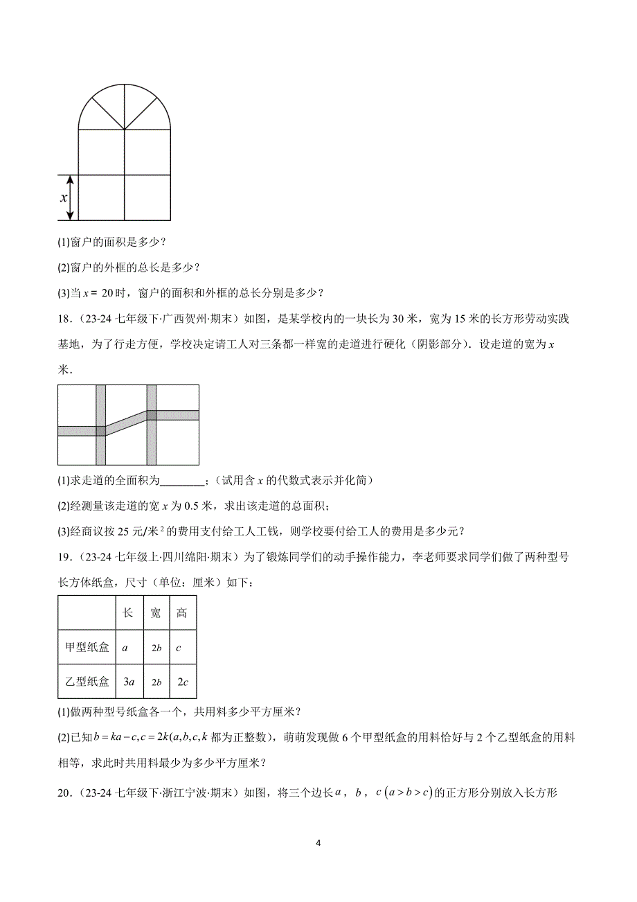 沪科版七年级数学上册期末复习考题猜想专题03 整式及其加减（易错必刷35题6种题型）_第4页