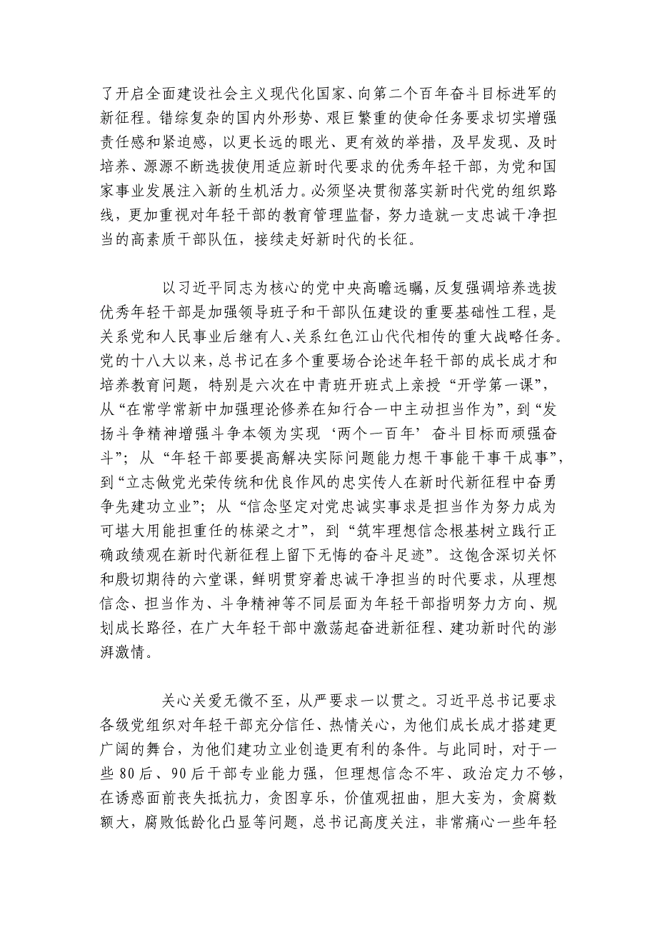 支部党课：加强年轻干部教育管理监督的几点体会讲稿讲义_第2页