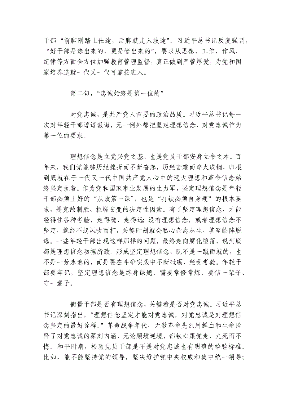 支部党课：加强年轻干部教育管理监督的几点体会讲稿讲义_第3页