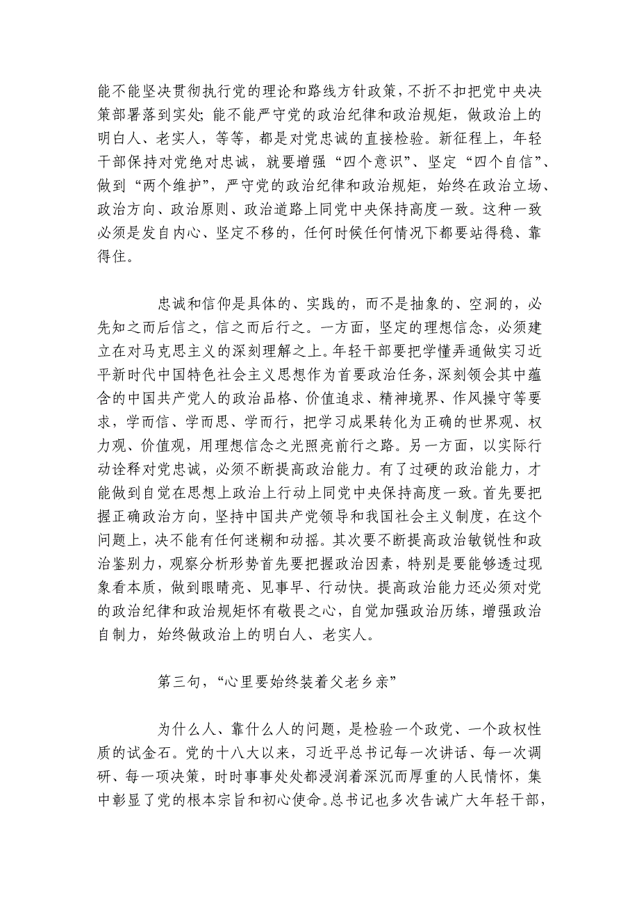 支部党课：加强年轻干部教育管理监督的几点体会讲稿讲义_第4页