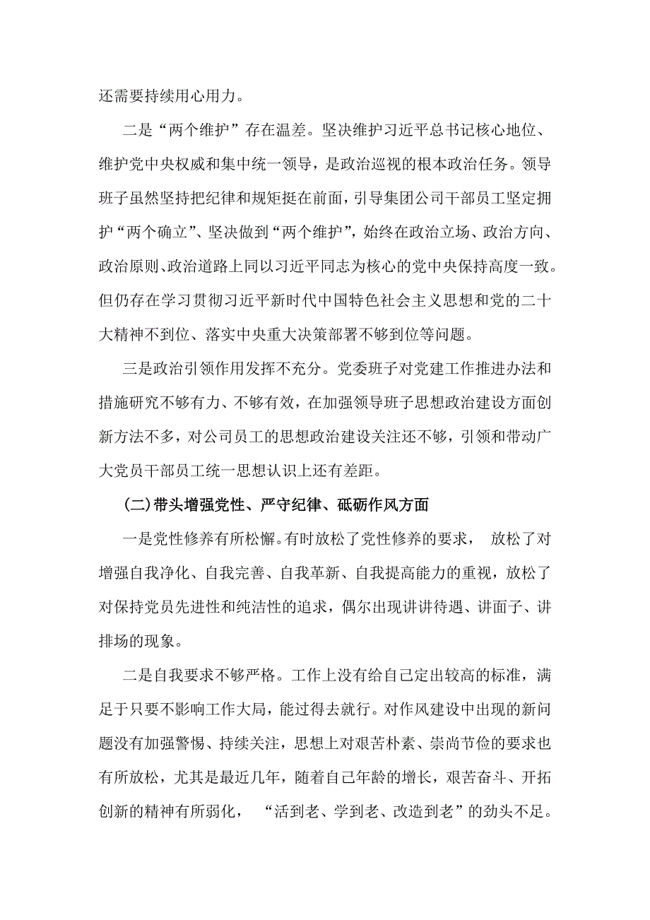 “四个带头”2025年带头增强党性、严守纪律、砥砺作风方面等检查材料8篇文【供参考】_第2页