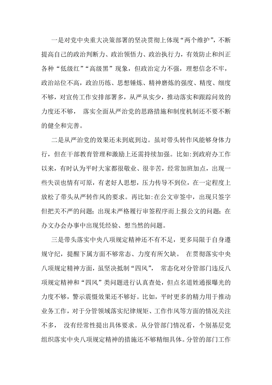 “四个带头”2025年带头增强党性、严守纪律、砥砺作风方面等检查材料8篇文【供参考】_第4页