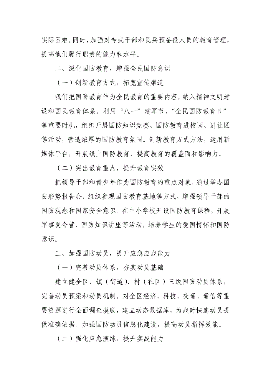 某区党管武装和国防动员工作情况汇报_第2页