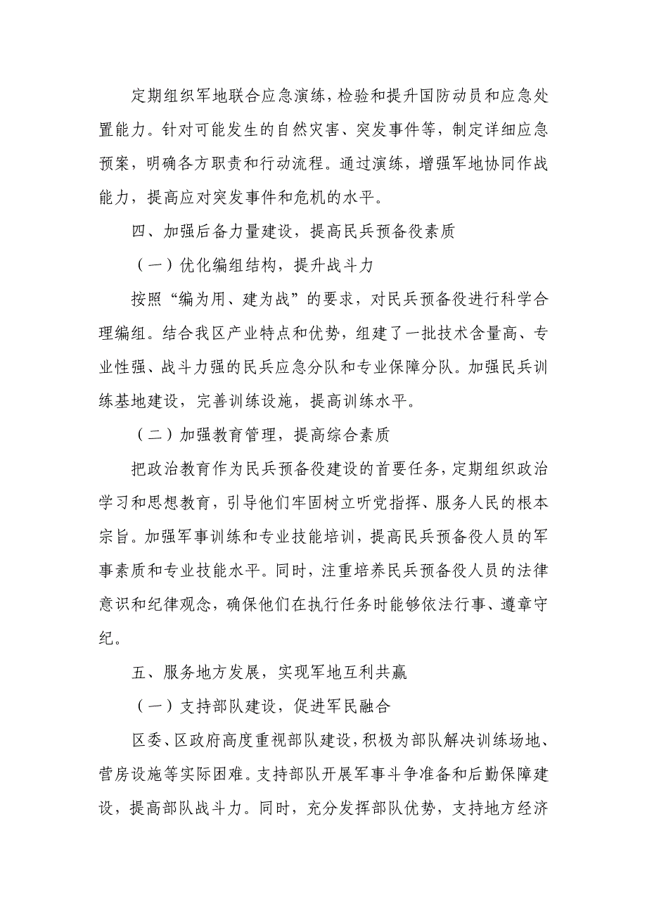 某区党管武装和国防动员工作情况汇报_第3页