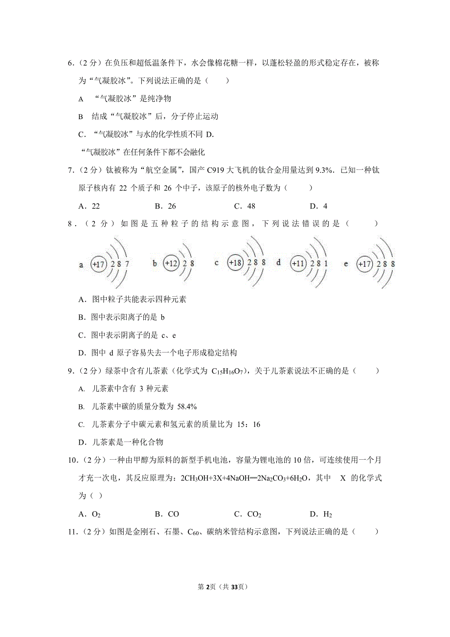 2019-2020学年广东省广州市从化区九年级（上）期末化学试卷（含答案）_第2页