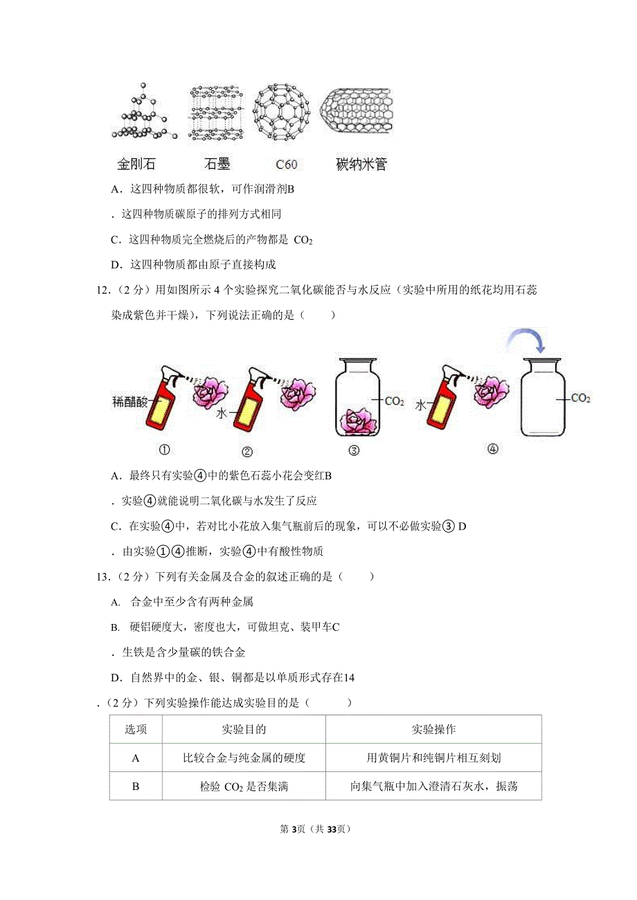 2019-2020学年广东省广州市从化区九年级（上）期末化学试卷（含答案）_第3页