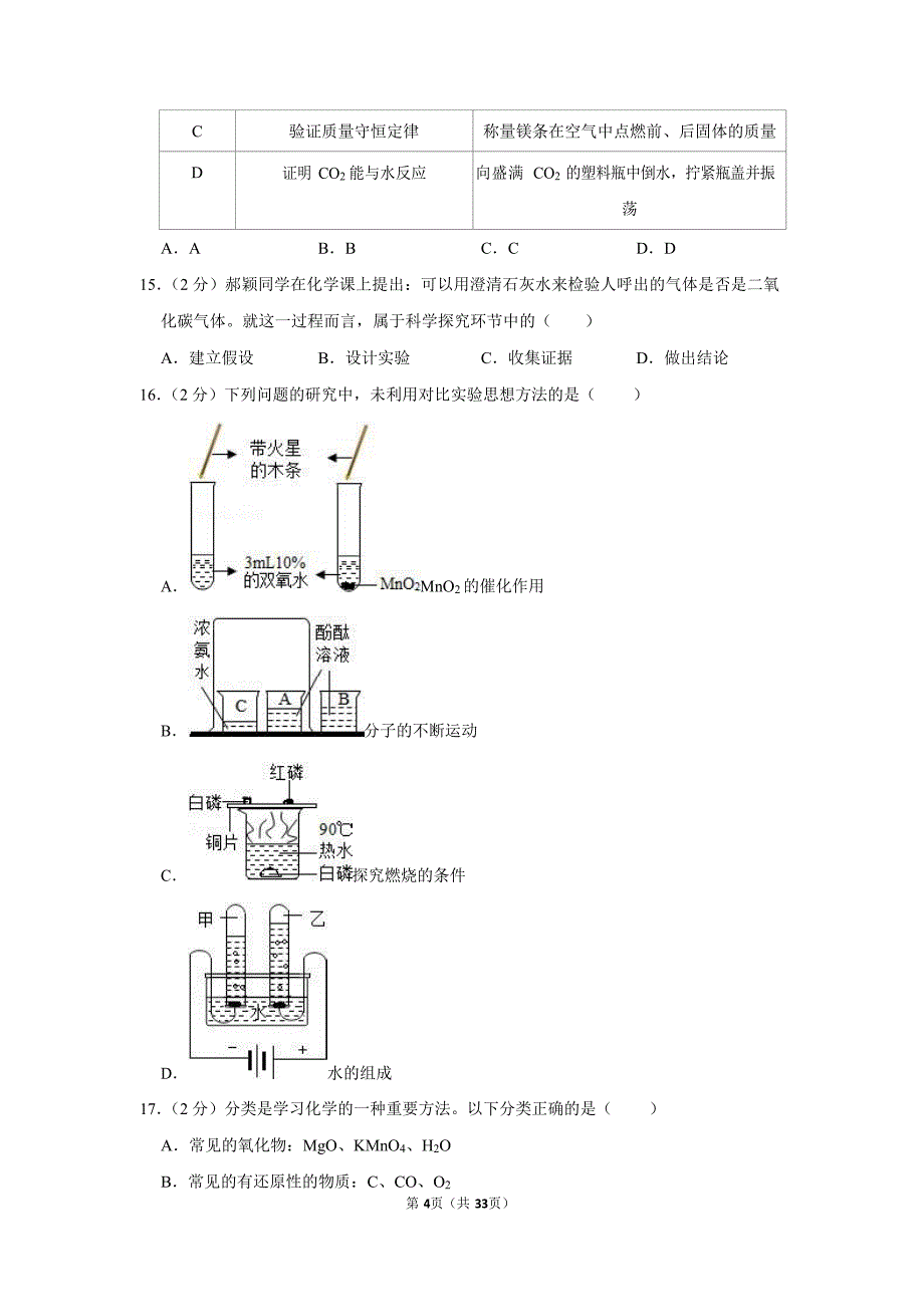 2019-2020学年广东省广州市从化区九年级（上）期末化学试卷（含答案）_第4页