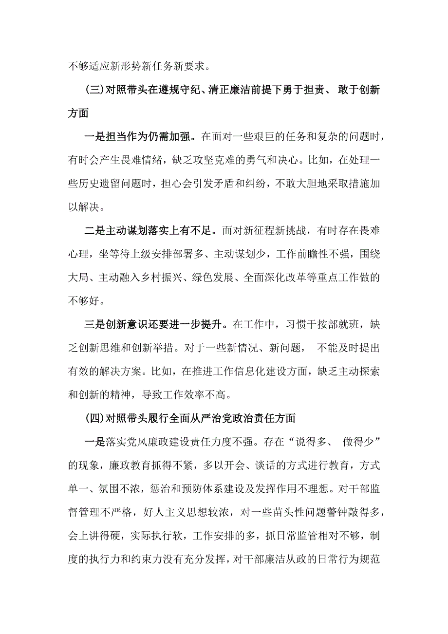 2025年带头增强党性、严守纪律、砥砺作风四个带头方面等个人对检查发言材料（多篇）供参考_第4页